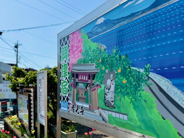 興津駅前の東海道五十三次看板