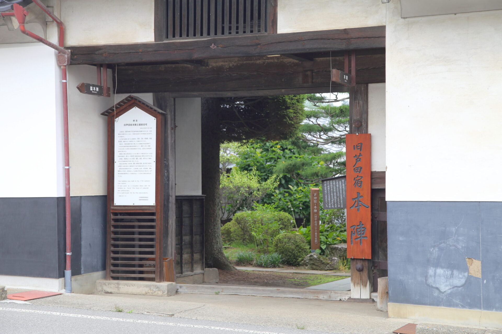 芦田宿本陣・土屋家（現存する本陣建築）