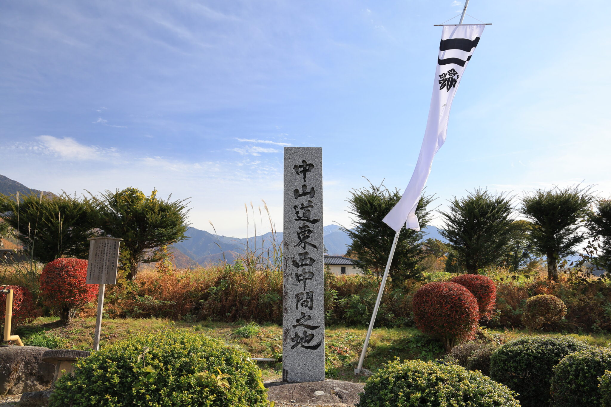 中山道東西中間之地の碑（宮ノ越宿〜福島宿間）
