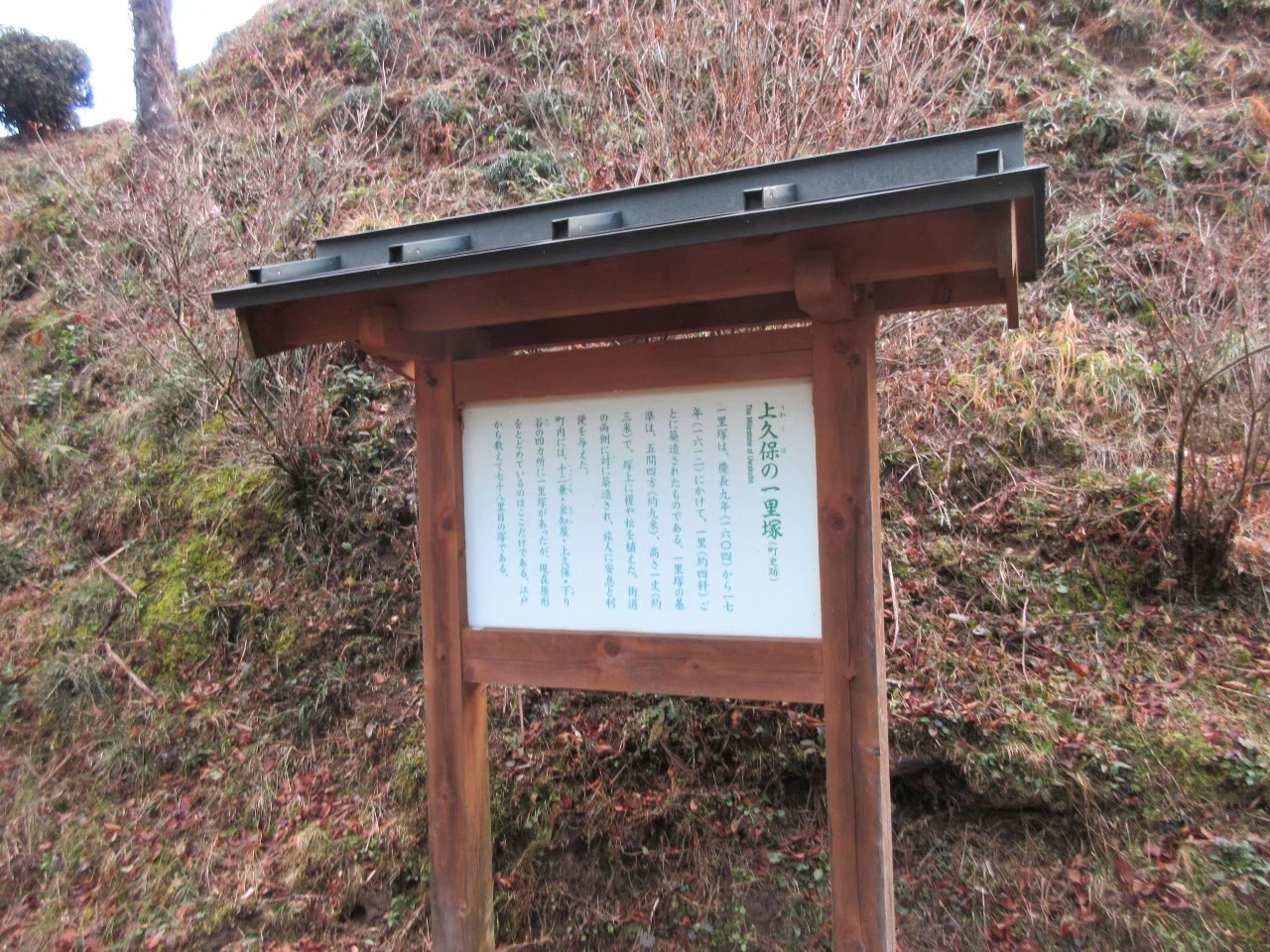 上久保一里塚（中山道・三留野宿〜妻籠宿間）