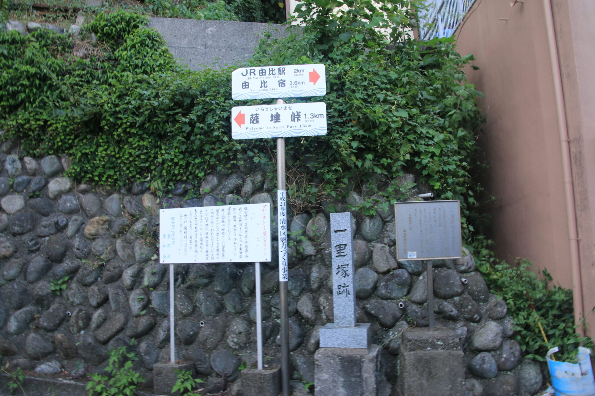 薩埵峠への案内板（東海道ハイキングコース）