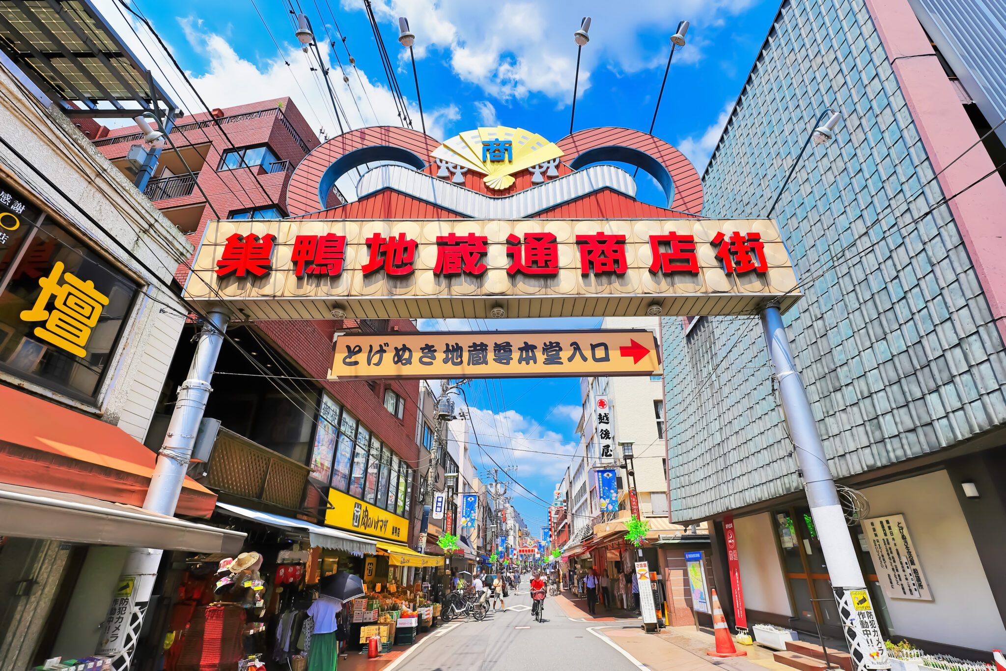 巣鴨地蔵通り商店街（中山道・日本橋〜板橋宿）