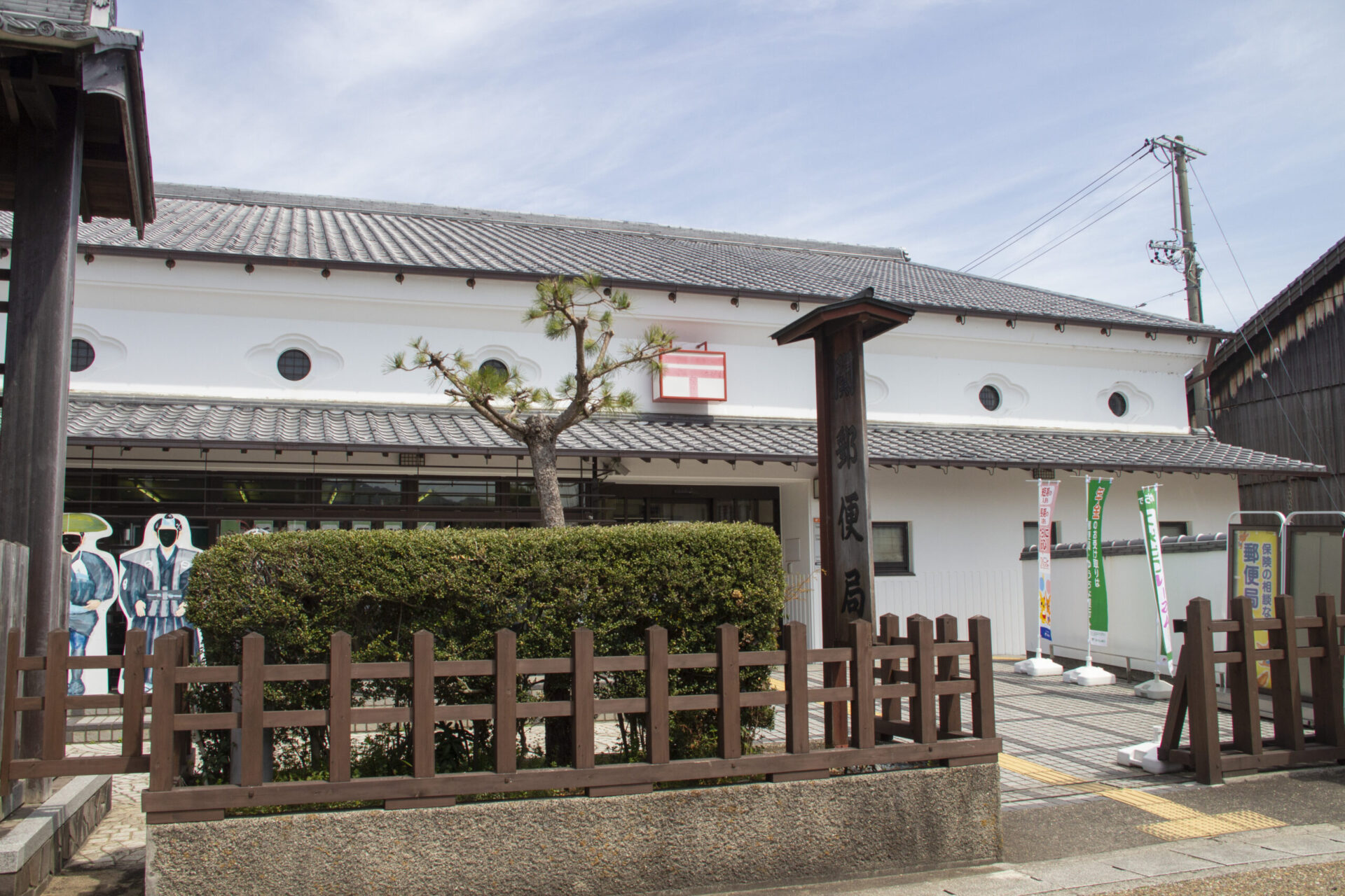 関宿の郵便局（宿場の町並みに溶け込むデザイン）