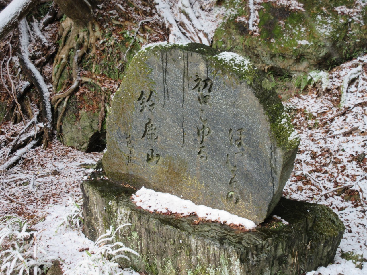 鈴鹿峠の芭蕉句碑