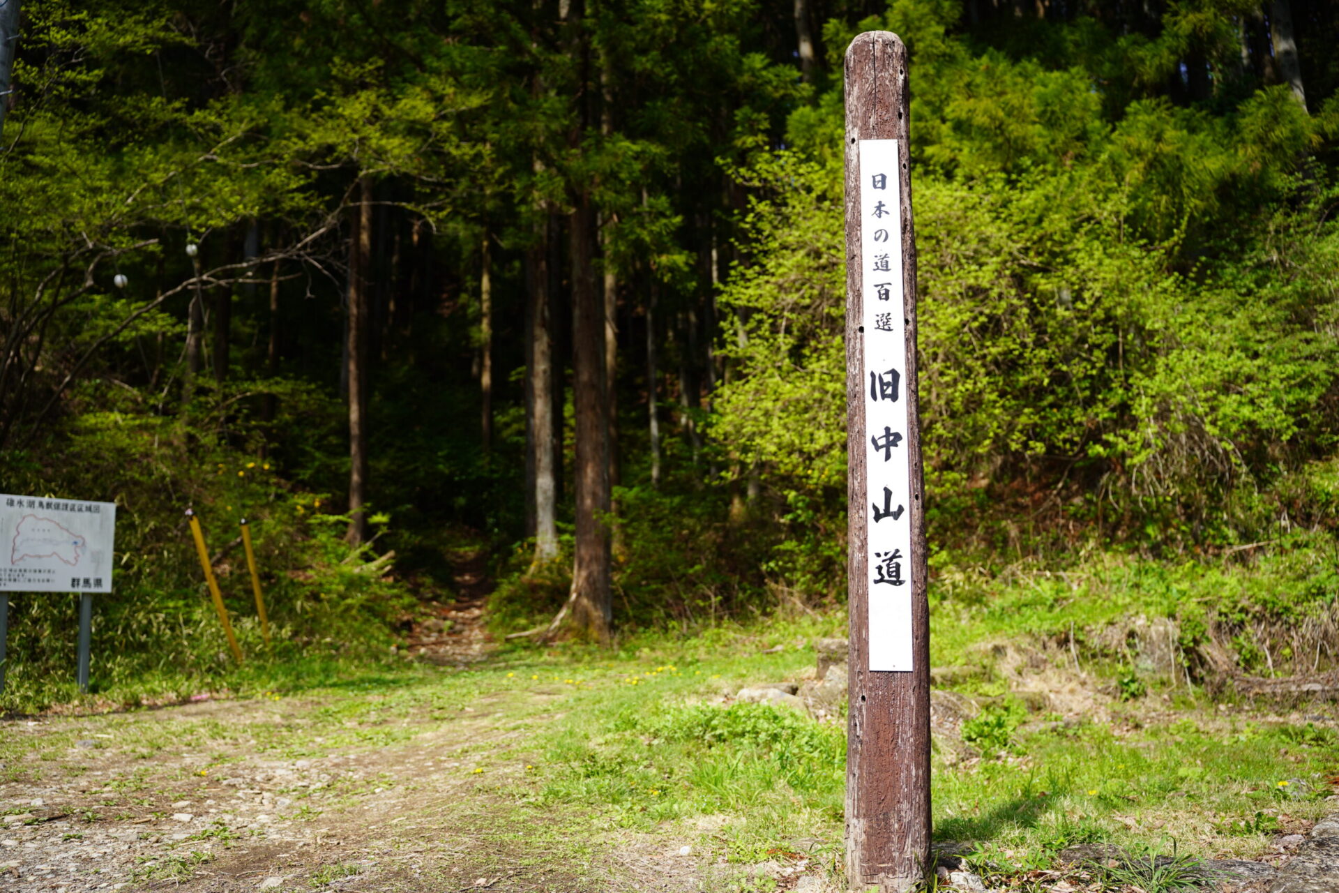 碓氷峠旧中山道登山口(中山道・坂本宿側)