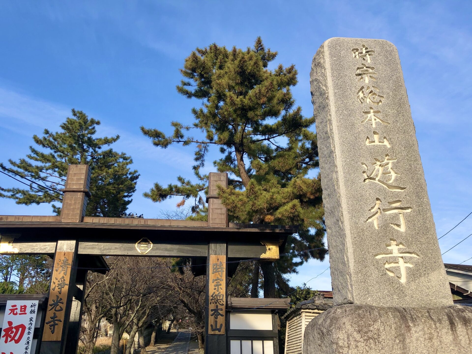 藤沢宿・遊行寺の総門