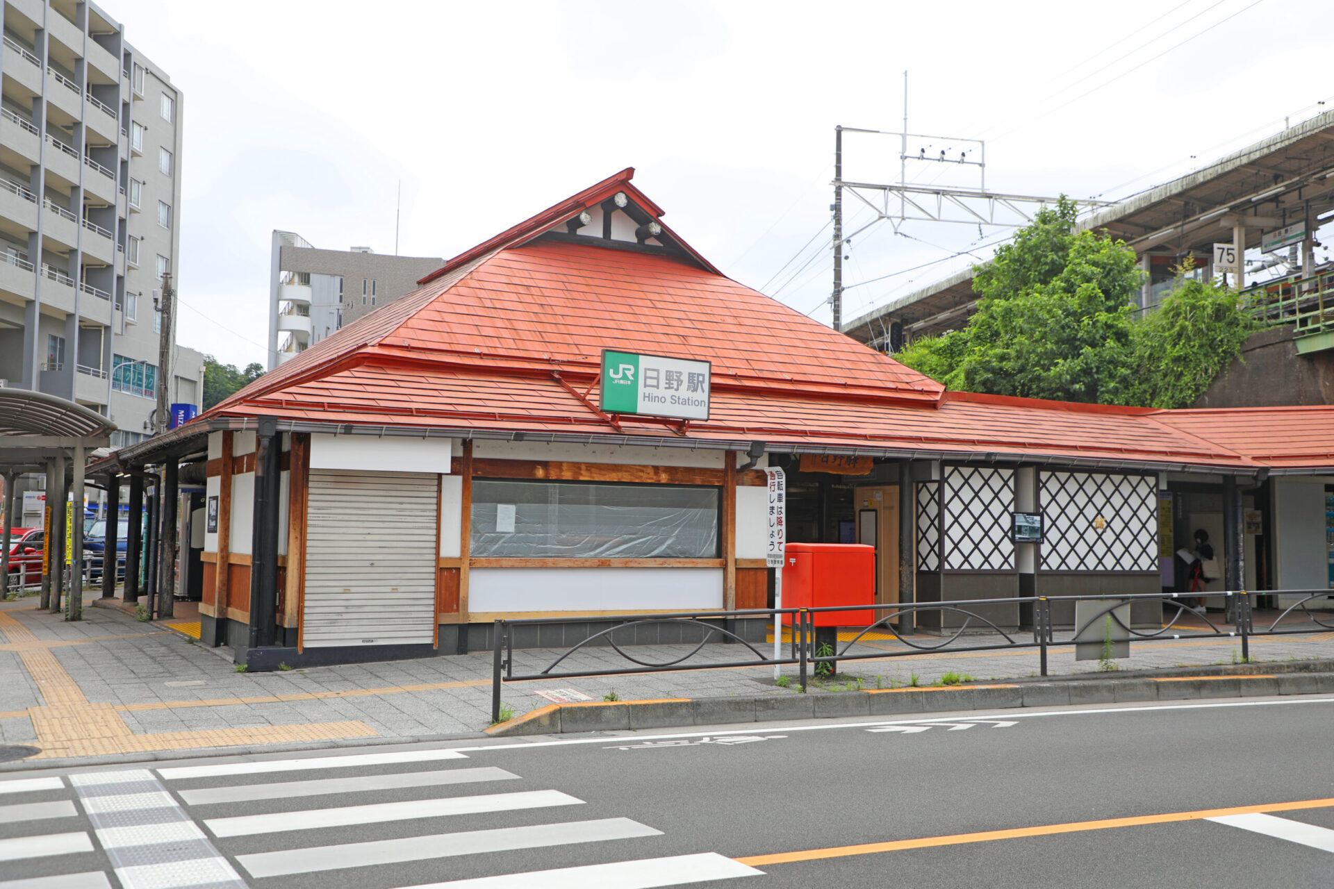 JR日野駅