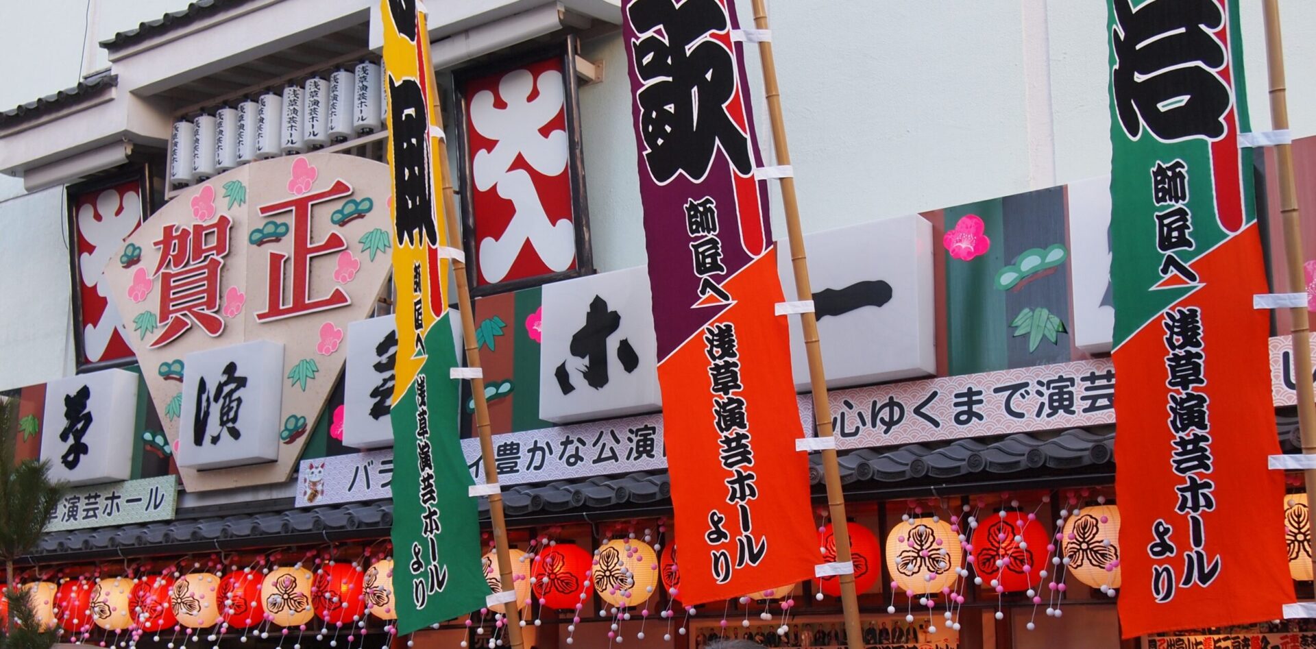浅草演芸ホール