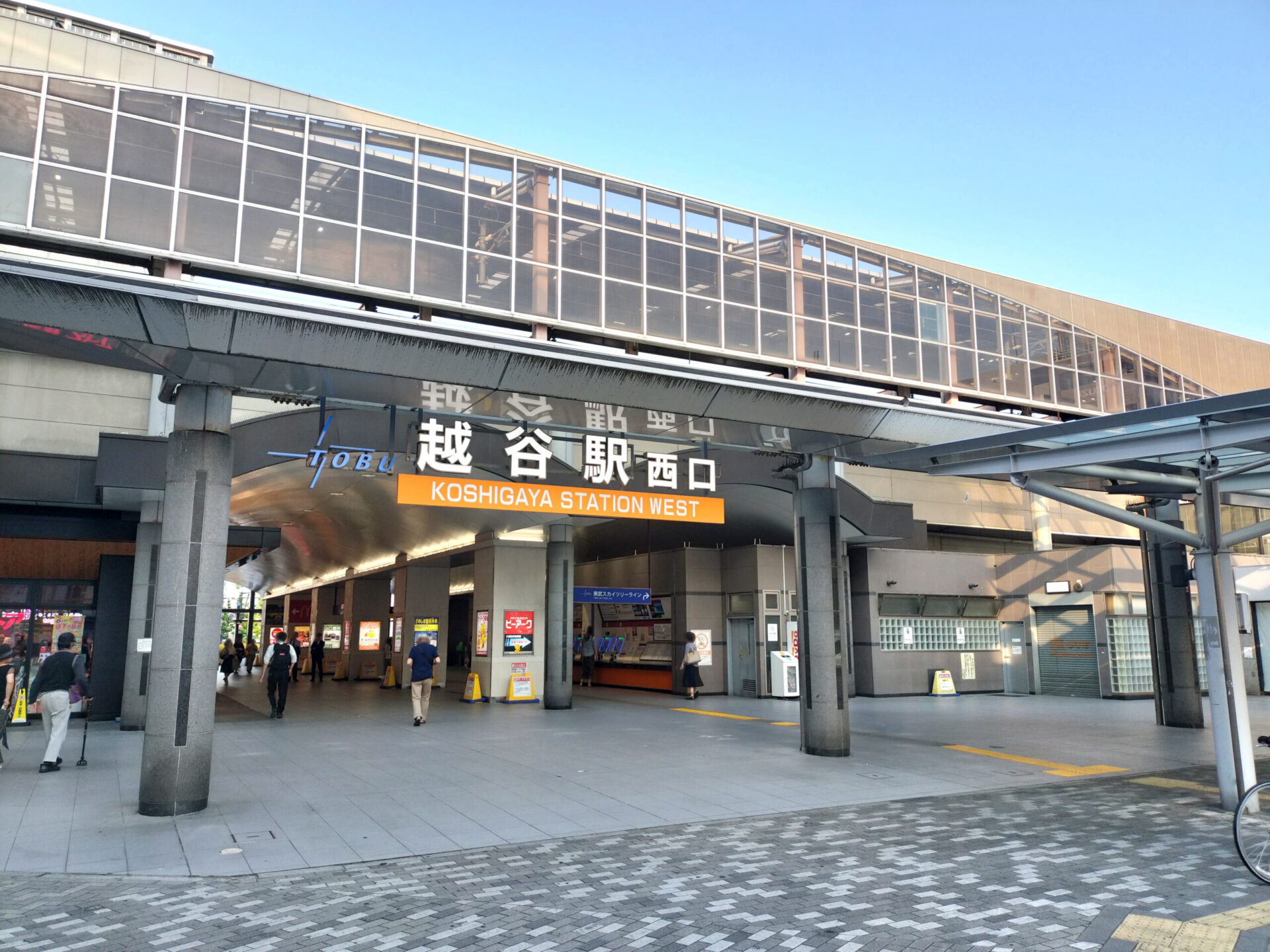 越谷駅西口