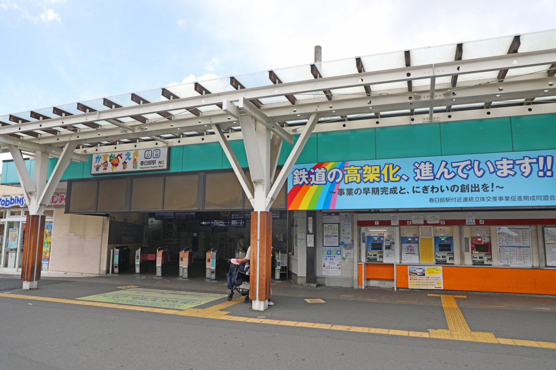 春日部駅西口